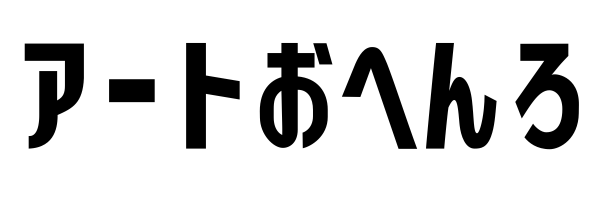 アートおへんろ