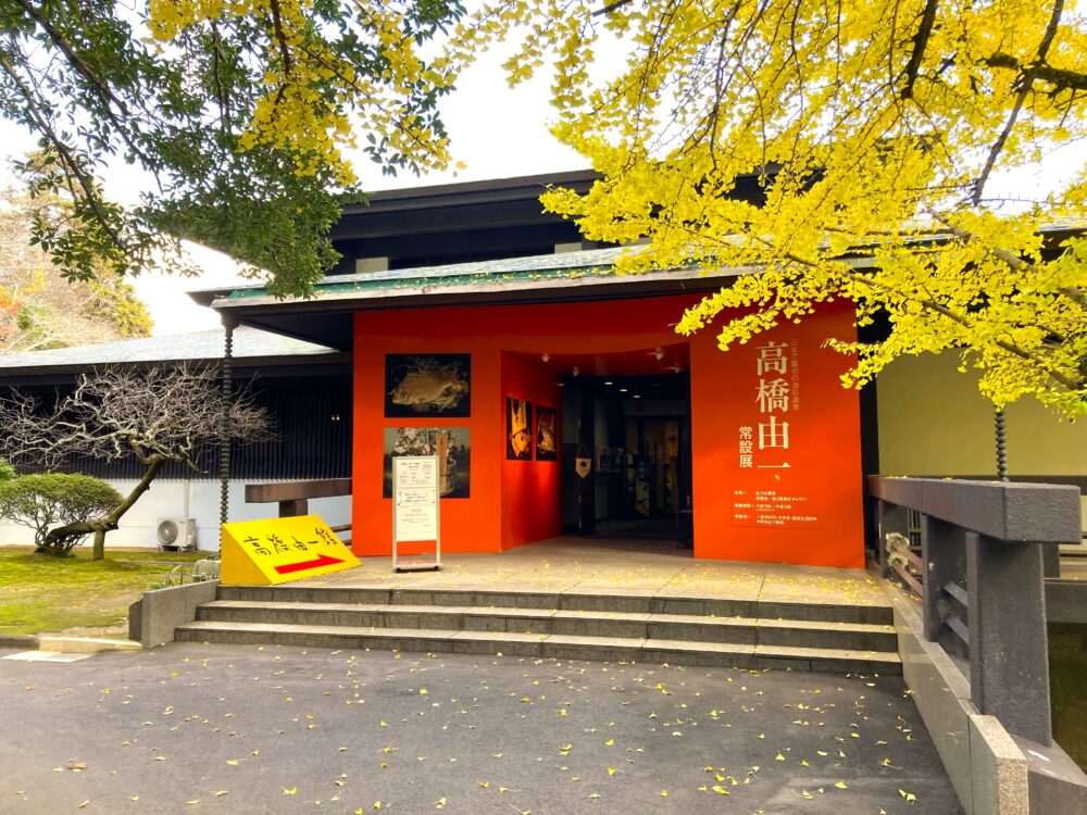 高橋由一館